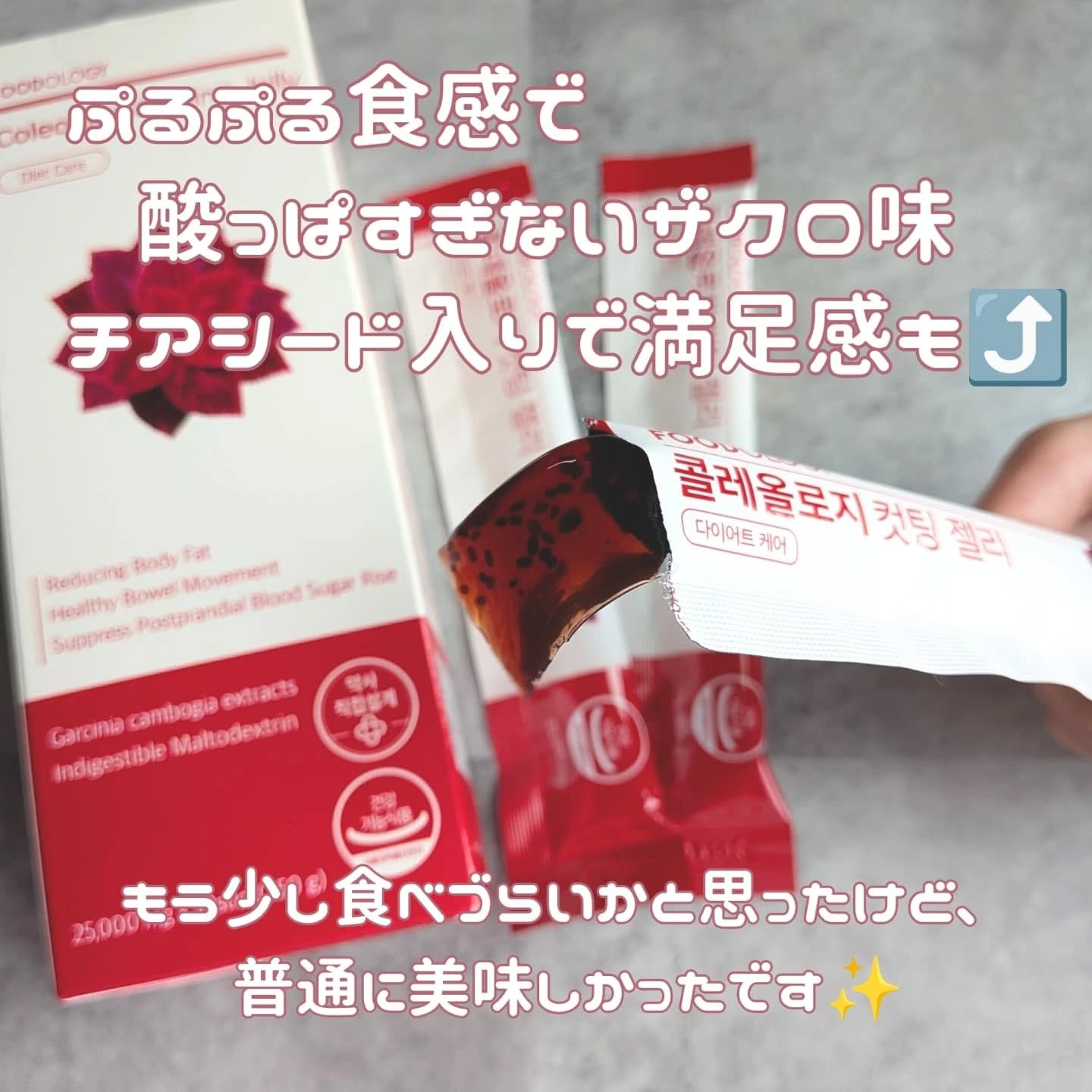 コレオロジーカットゼリー/FOODOLOGY/食品を使ったクチコミ（2枚目）