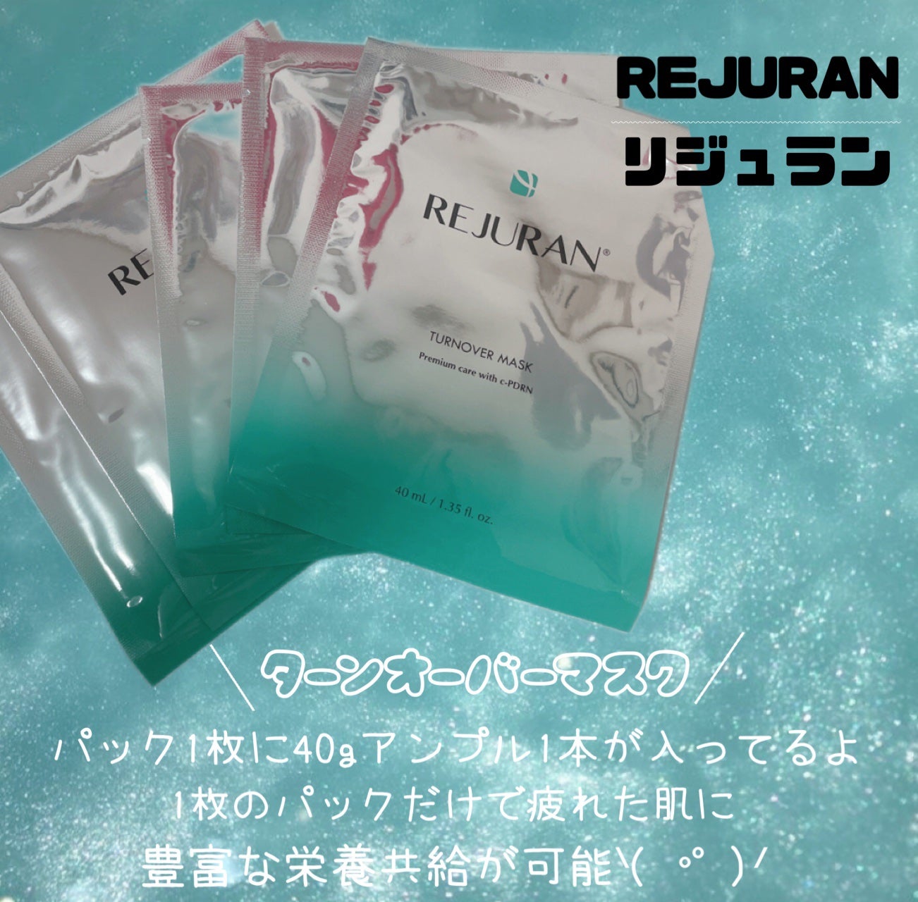 ターンオーバーマスク/REJURAN COSMETICS/シートマスク・パックを使ったクチコミ(2枚目)