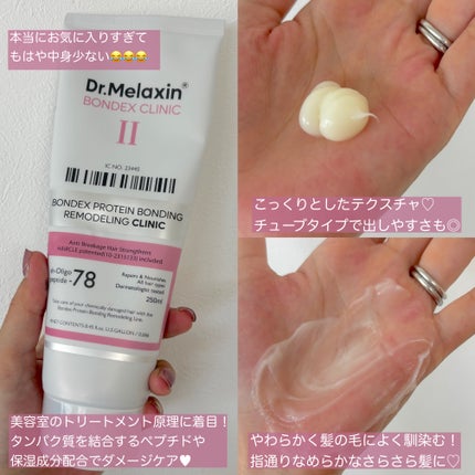 ボンデックス タンパク質結合リモデリングトリートメント/Dr.Melaxin/洗い流すヘアトリートメントを使ったクチコミ(2枚目)