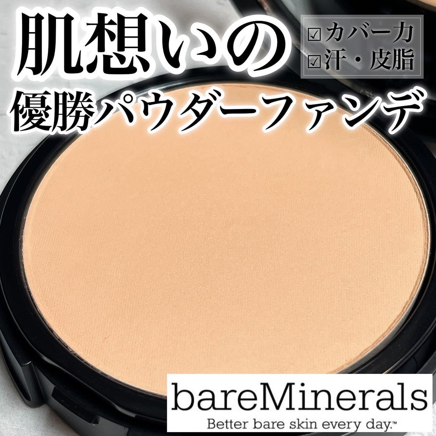 ベアプロ 16HR パウダー ファンデーション/bareMinerals/パウダーファンデーションを使ったクチコミ(1枚目)