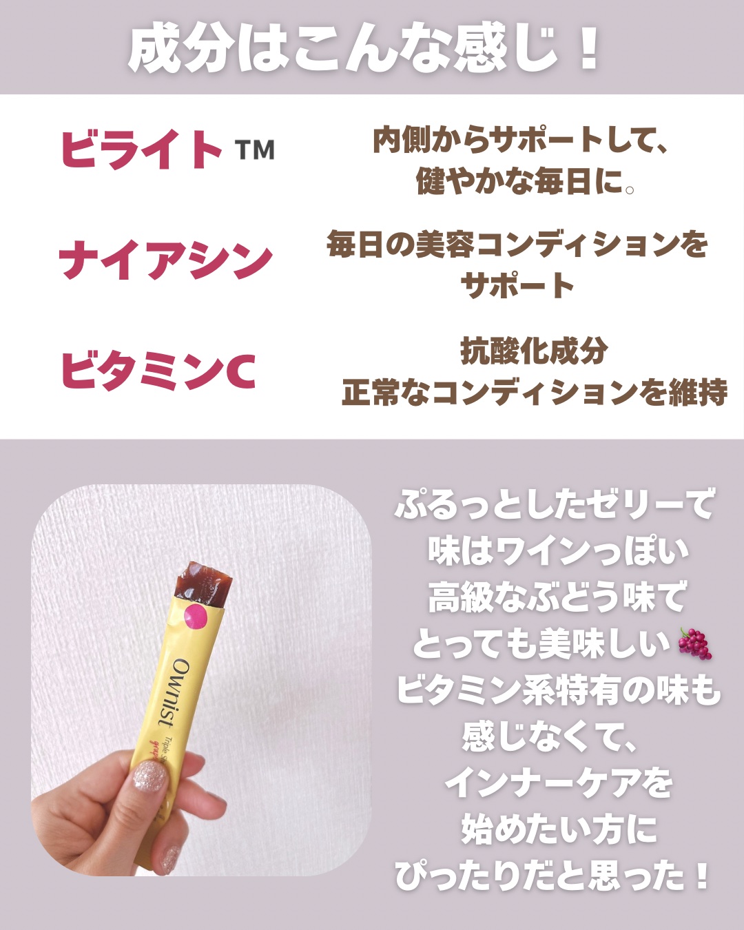 トリプルシャイン グレープ/Ownist/美容サプリメントを使ったクチコミ（2枚目）