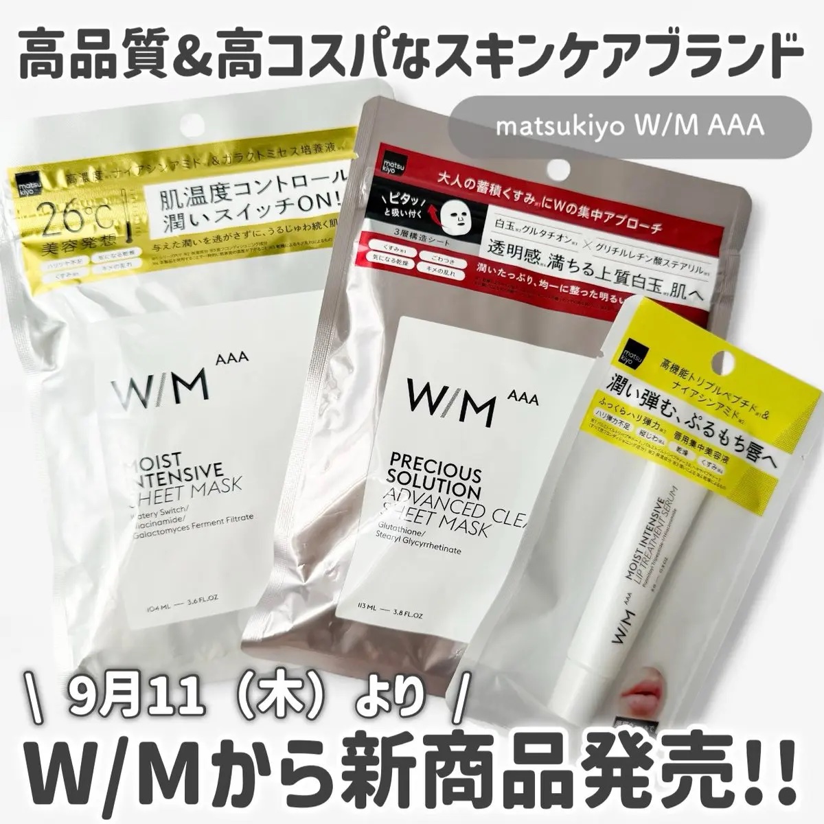 ウィズ メソッド トリプル A モイストインテンシブ シートマスク/Ｗ/M AAA/シートマスク・パックを使ったクチコミ（1枚目）