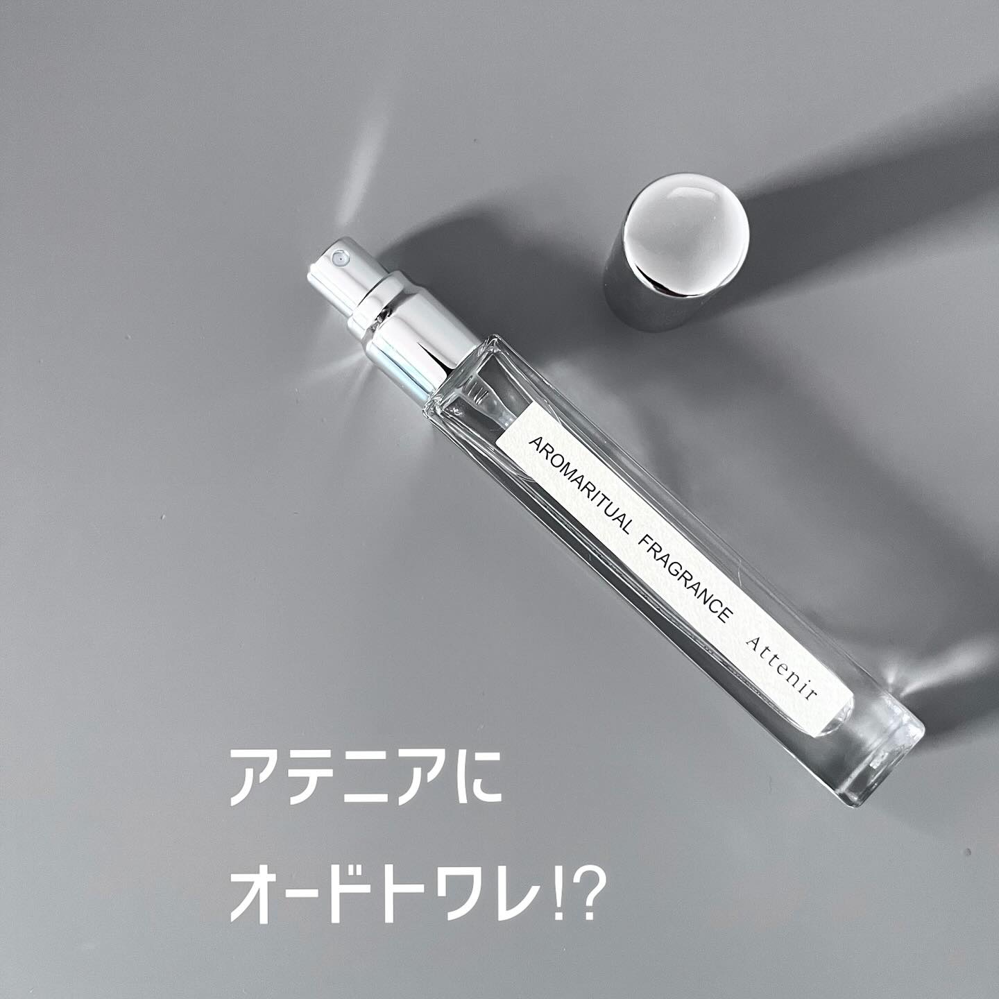 アロマリチュアルフレグランス 〈ホワイトティーフォレスト〉 オードトワレ/アテニア/香水(その他)を使ったクチコミ（1枚目）