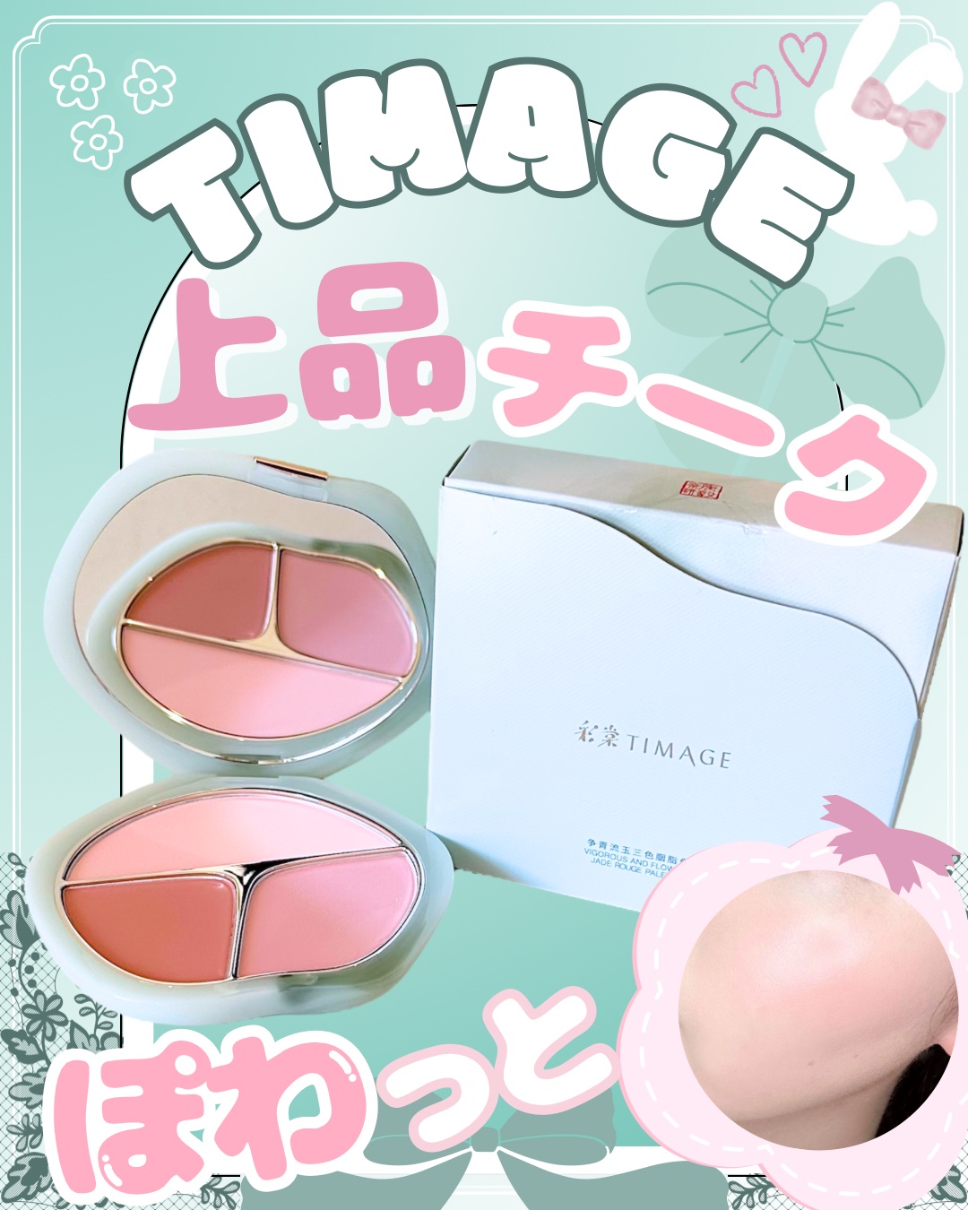 TIMAGE  3色チークパレット/TIMAGE/パウダーチークを使ったクチコミ（1枚目）