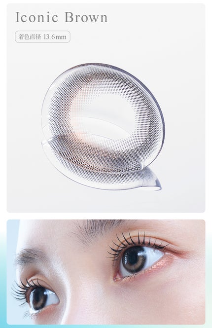 アイコニックブラウン