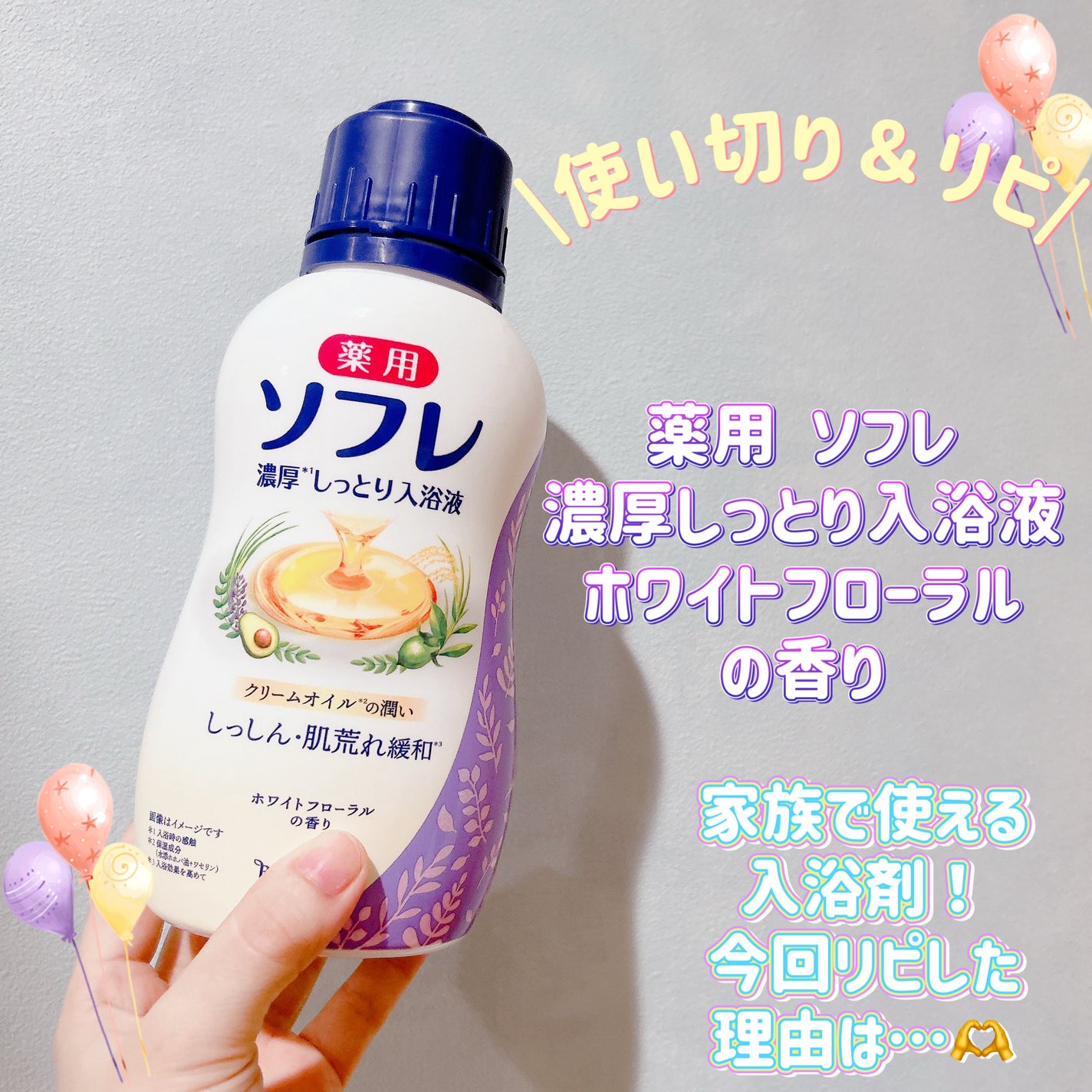 濃厚しっとり入浴液 ホワイトフローラルの香り/薬用ソフレ/保湿系入浴剤を使ったクチコミ(1枚目)