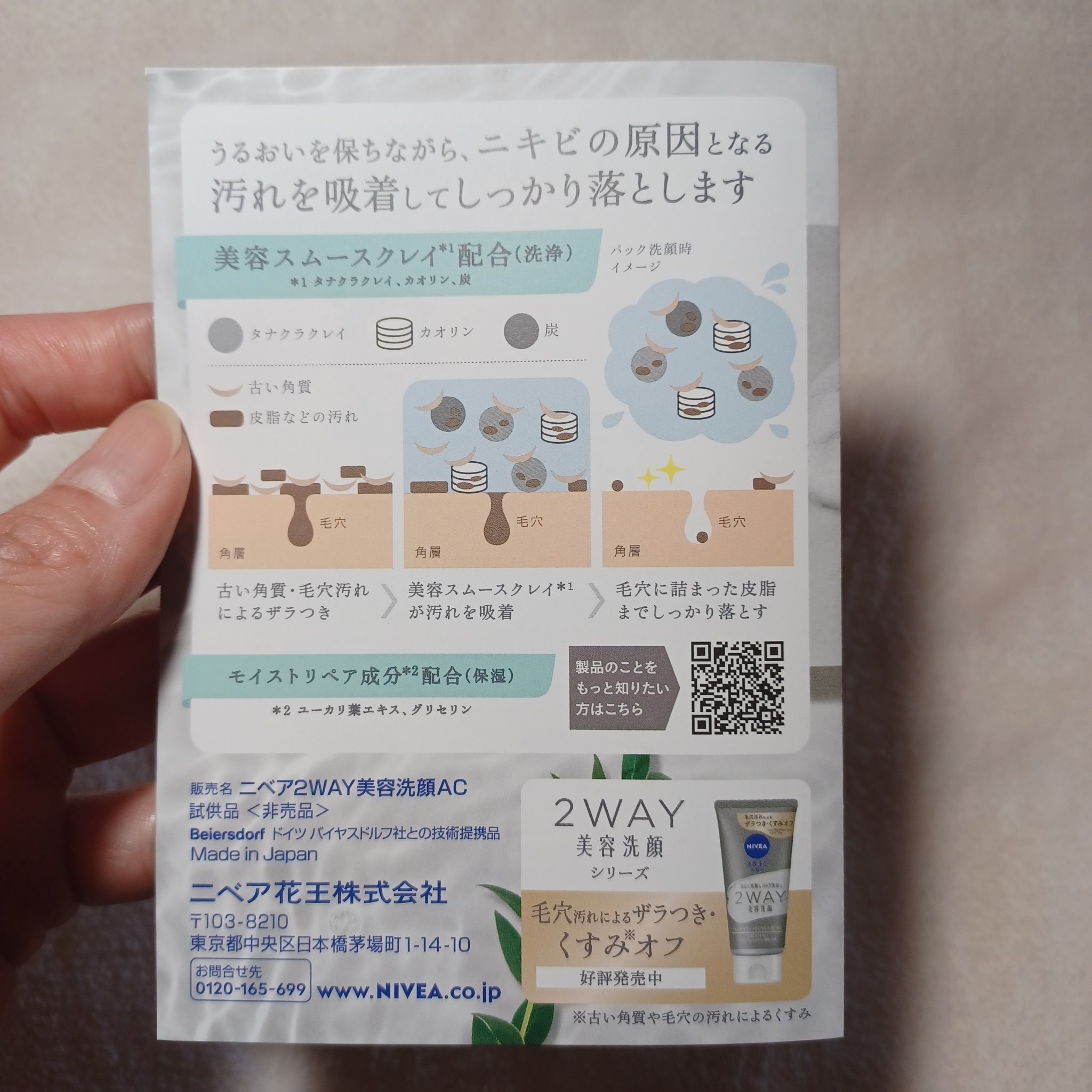 ニベア２ＷＡＹ美容洗顔 AC/ニベア/洗顔フォームを使ったクチコミ（3枚目）