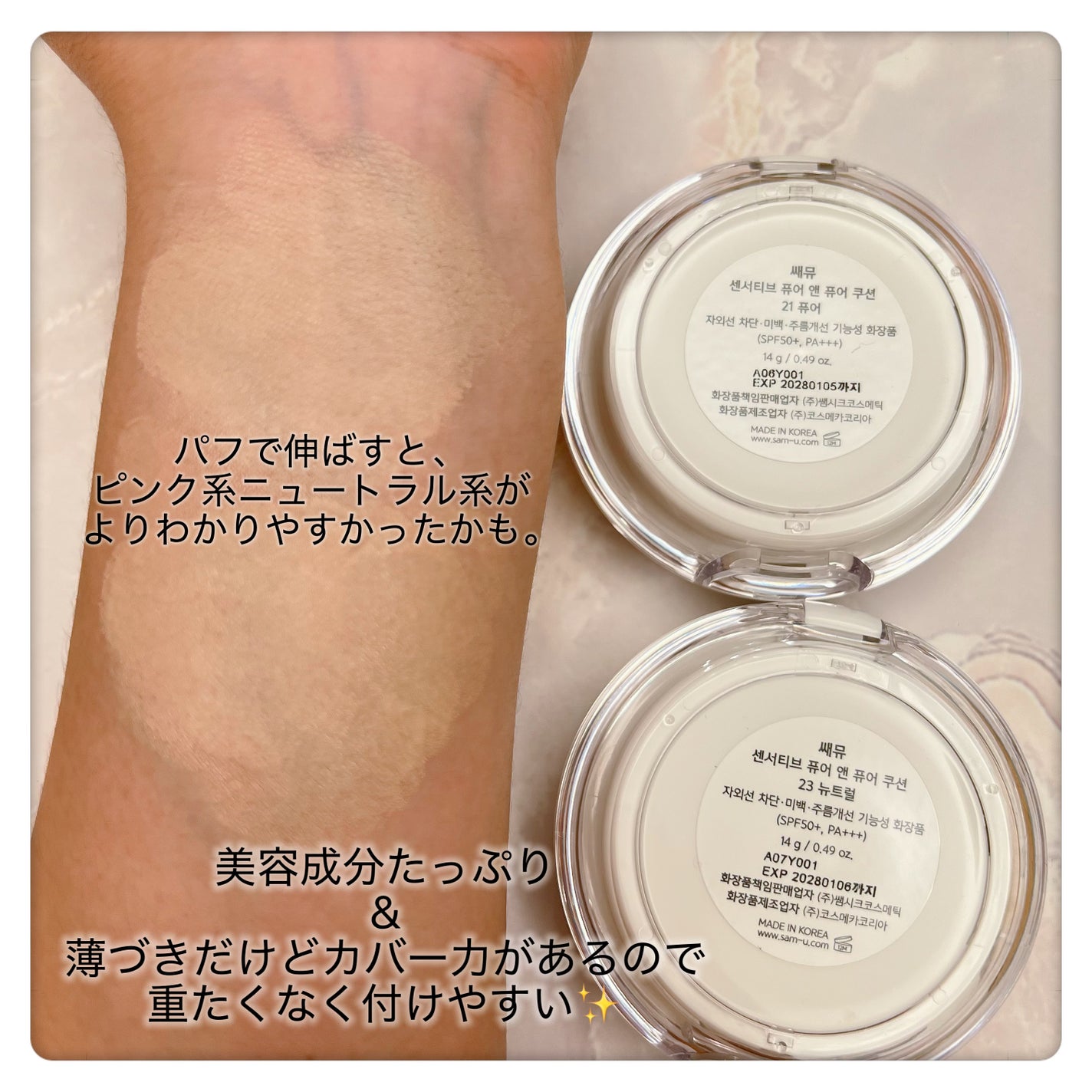 センシティブピュア&ピュアクッション/SAM'U/クッションファンデーションを使ったクチコミ(4枚目)