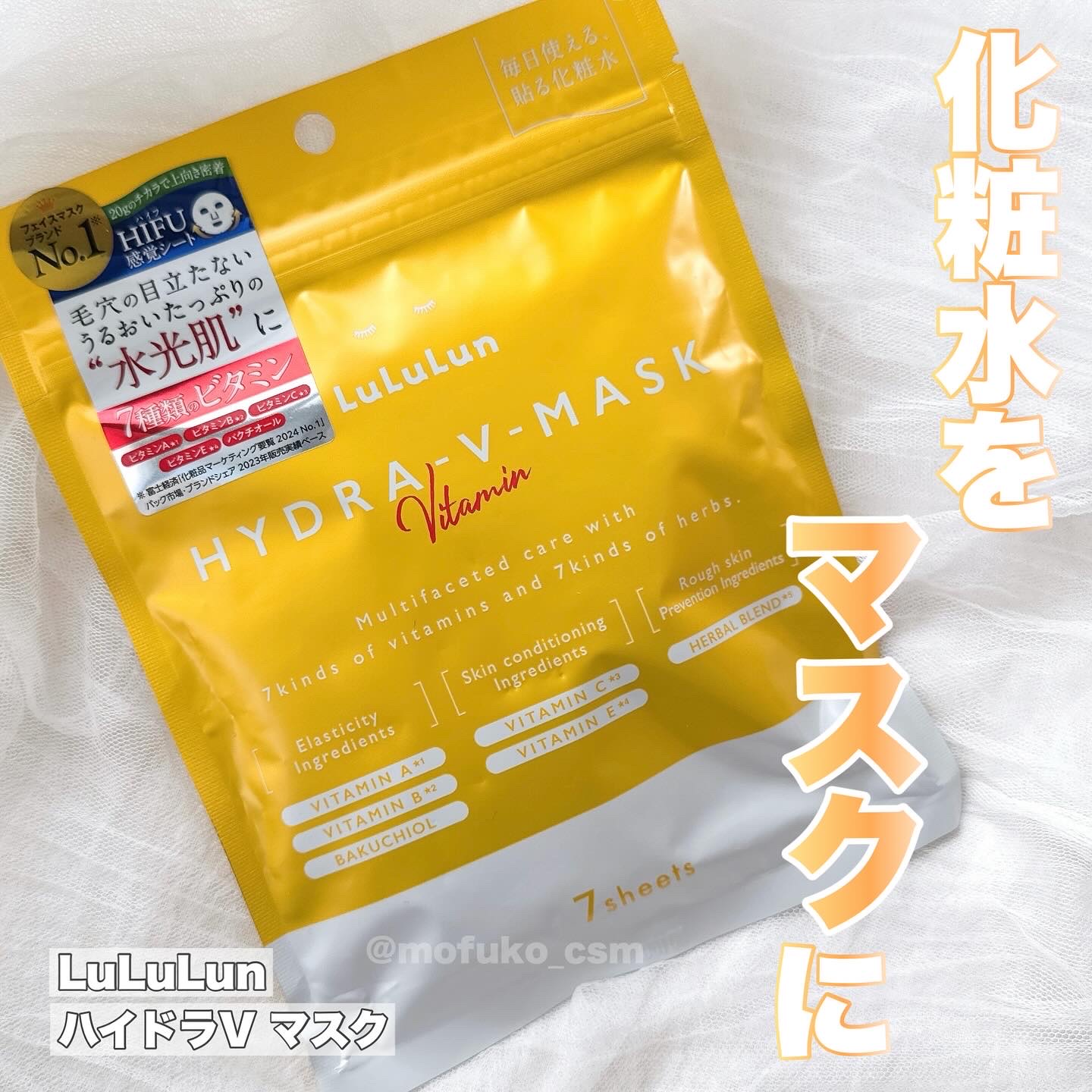 ルルルン ハイドラ V マスク/ルルルン/シートマスク・パックを使ったクチコミ（1枚目）