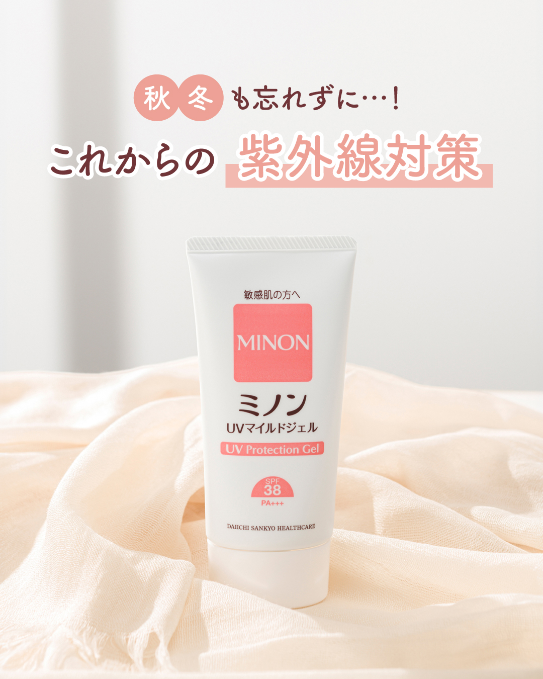 ミノンUVマイルドジェル/ミノン/日焼け止めジェルを使ったクチコミ（1枚目）