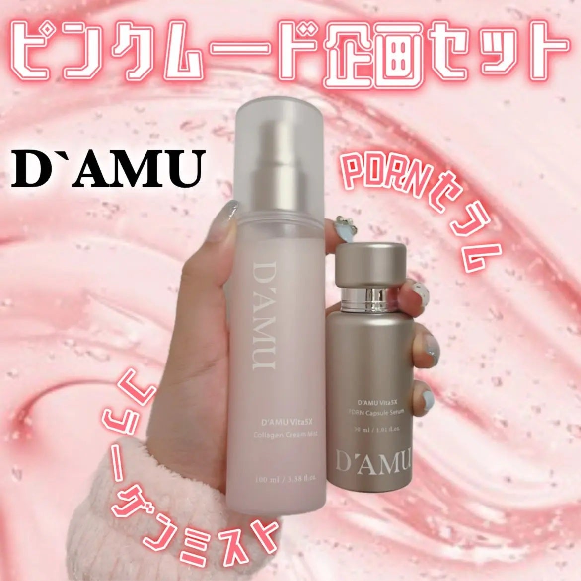 ビタ 5X PDRNセラム/D'amu/美容液を使ったクチコミ(1枚目)