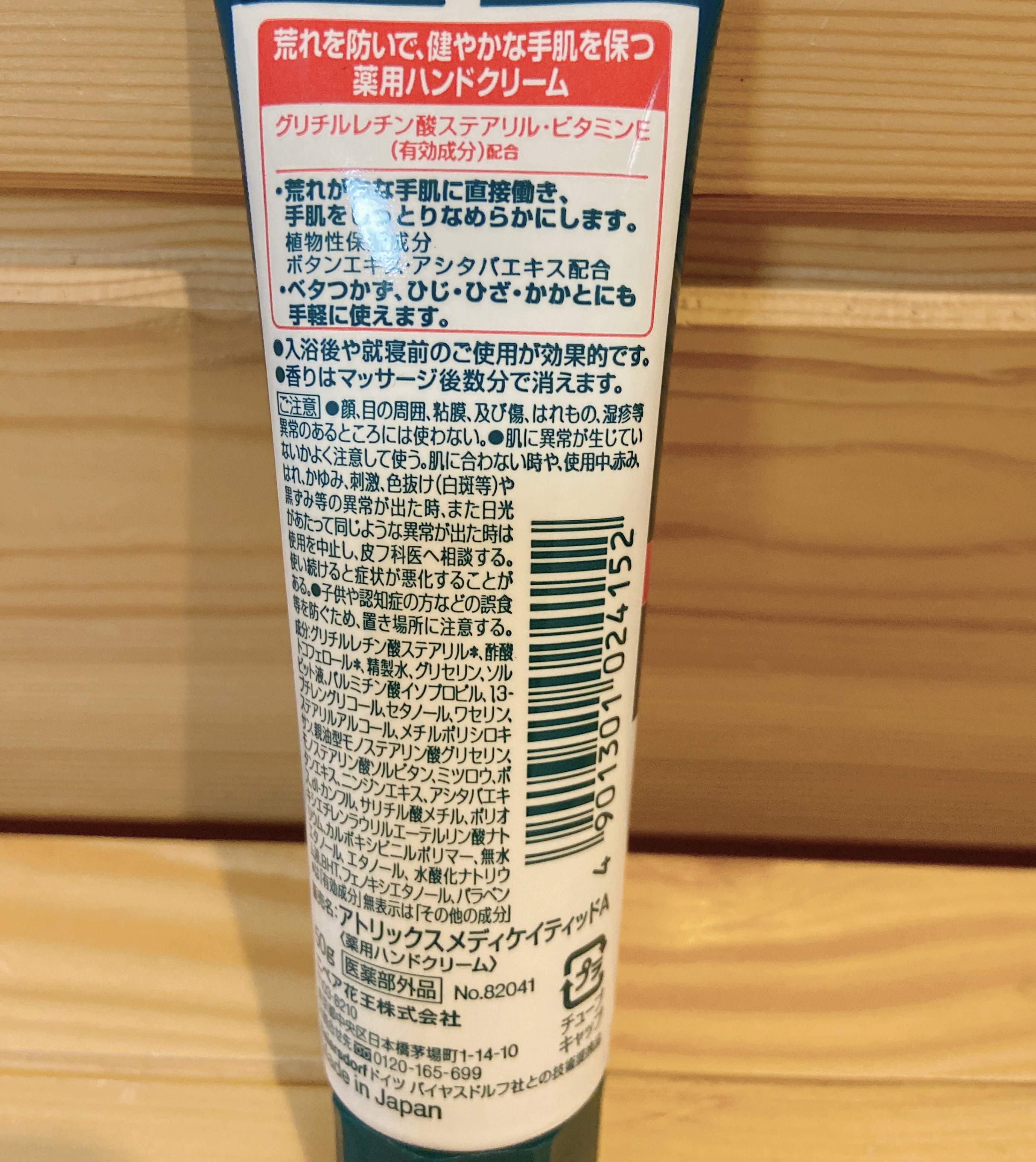 メディケイティッド/アトリックス/ハンドクリームを使ったクチコミ（2枚目）