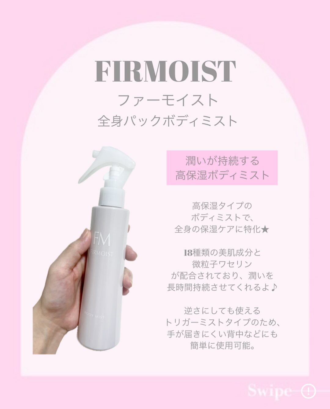 ファーモイスト　全身パックボディミスト/FIRMOIST/ミスト状化粧水を使ったクチコミ（2枚目）