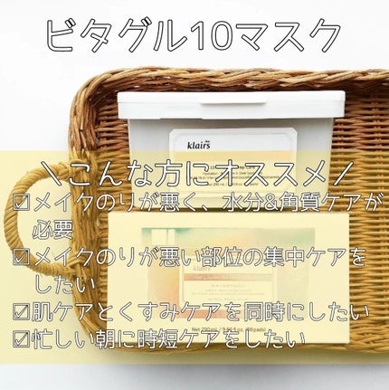 ビタグル10マスク/Klairs/シートマスク・パックを使ったクチコミ(2枚目)