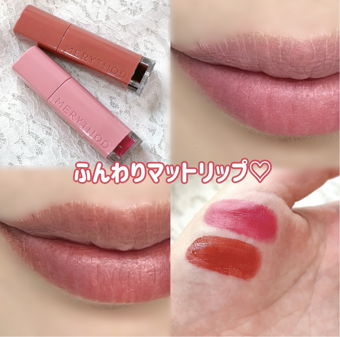 ウォーターフィットブラーティント/MERYTHOD/リップティントを使ったクチコミ（1枚目）