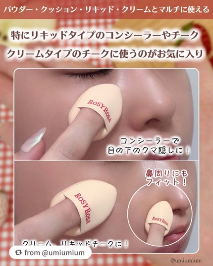 スポットカバーパフ 2P/ロージーローザ/パフ・スポンジを使ったクチコミ(4枚目)