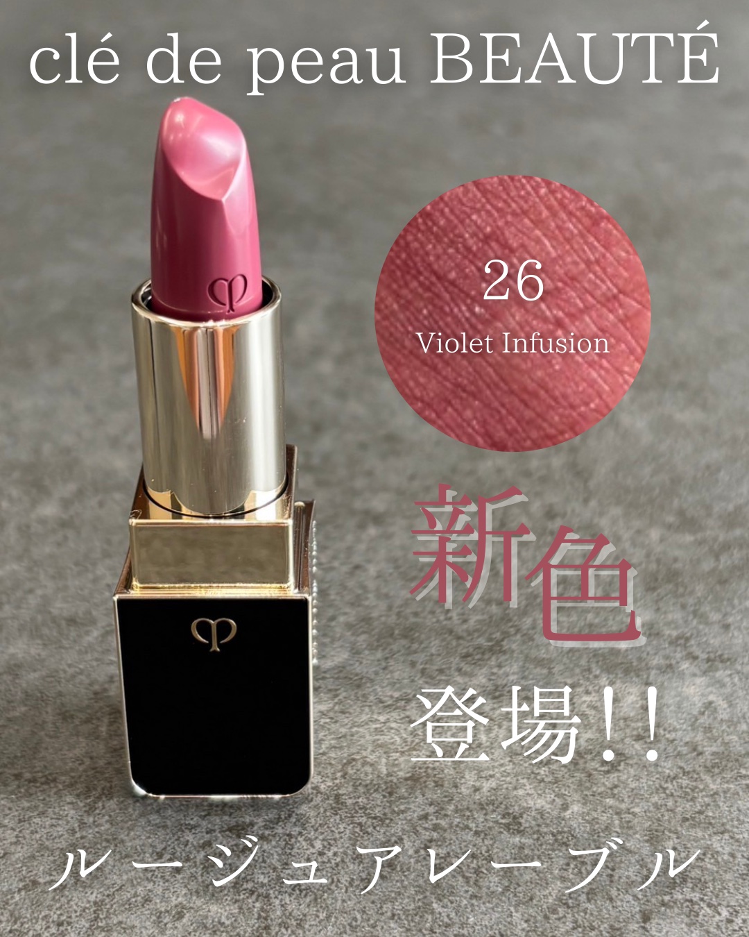 ルージュアレーブル/クレ・ド・ポー ボーテ/口紅を使ったクチコミ（1枚目）