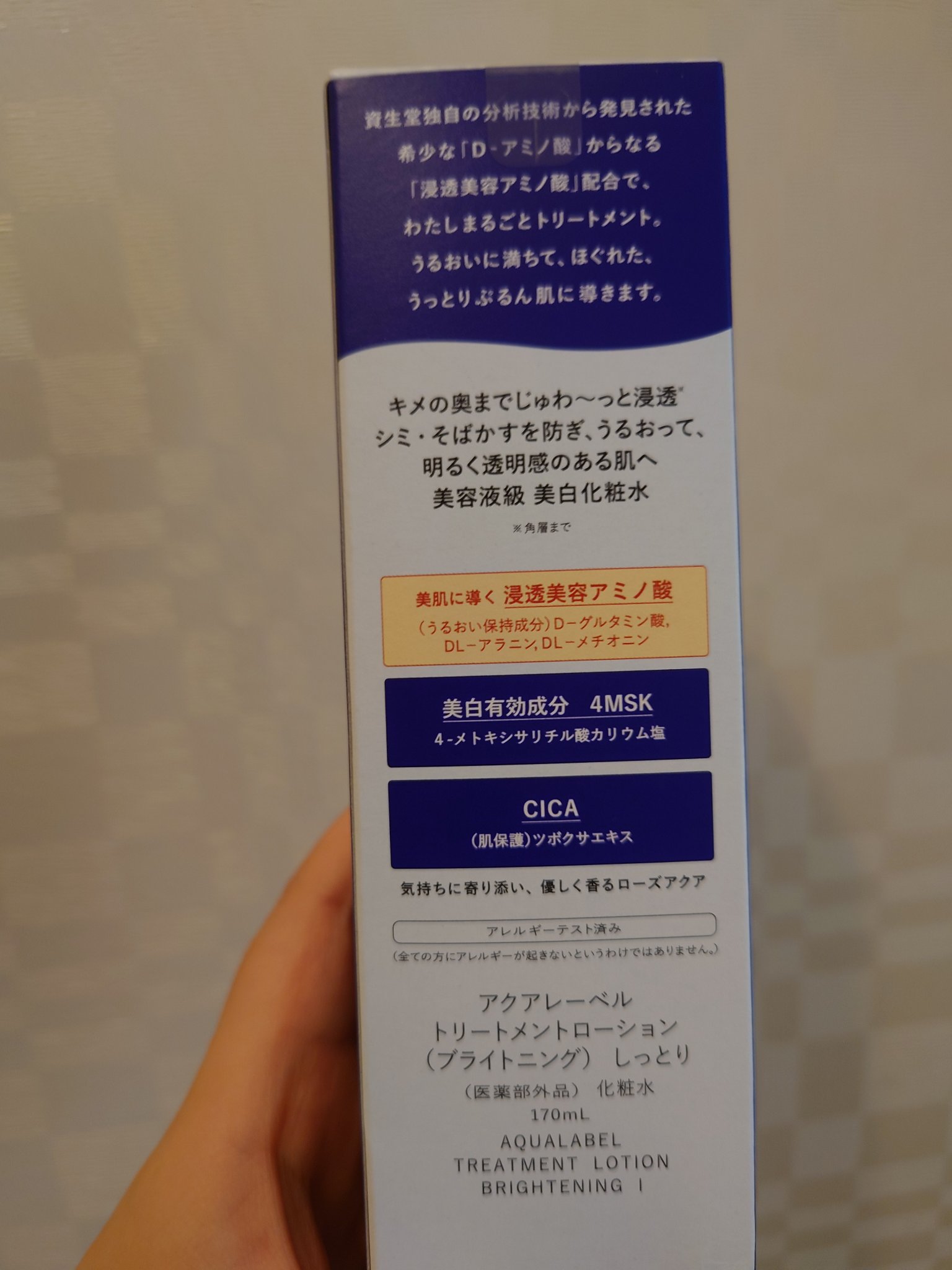 トリートメントローション（ブライトニング）しっとり/アクアレーベル/化粧水を使ったクチコミ（2枚目）