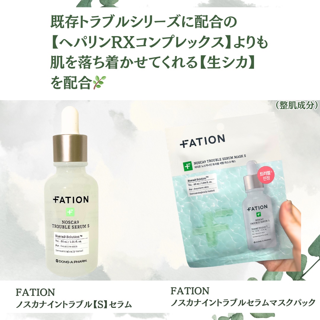 ノスカナイン T セラムマスク S/FATION/シートマスク・パックを使ったクチコミ（2枚目）