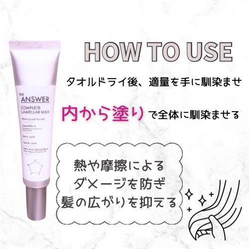 THE ANSWER コンプリートラメラミルク/THE ANSWER/ヘアミルクを使ったクチコミ（3枚目）