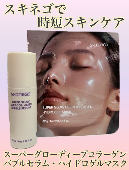 SUPER GLOW DEEP COLLAGEN BUBBLE SERUM/SKINEGO/美容液を使ったクチコミ(1枚目)