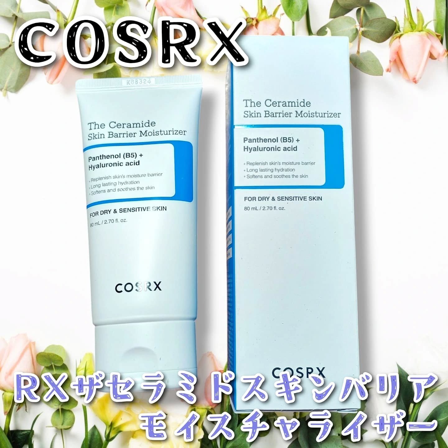 RXザ・セラミドスキンバリアモイスチャライザー/COSRX/フェイスクリームを使ったクチコミ（1枚目）