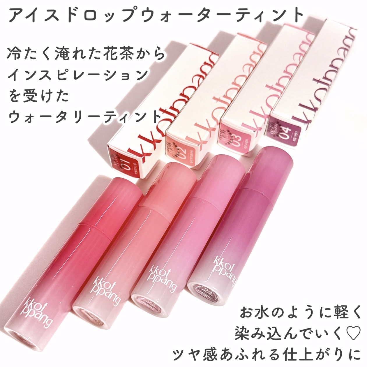 アイスドロップウォーターティント/kkotppang/リップティントを使ったクチコミ（2枚目）