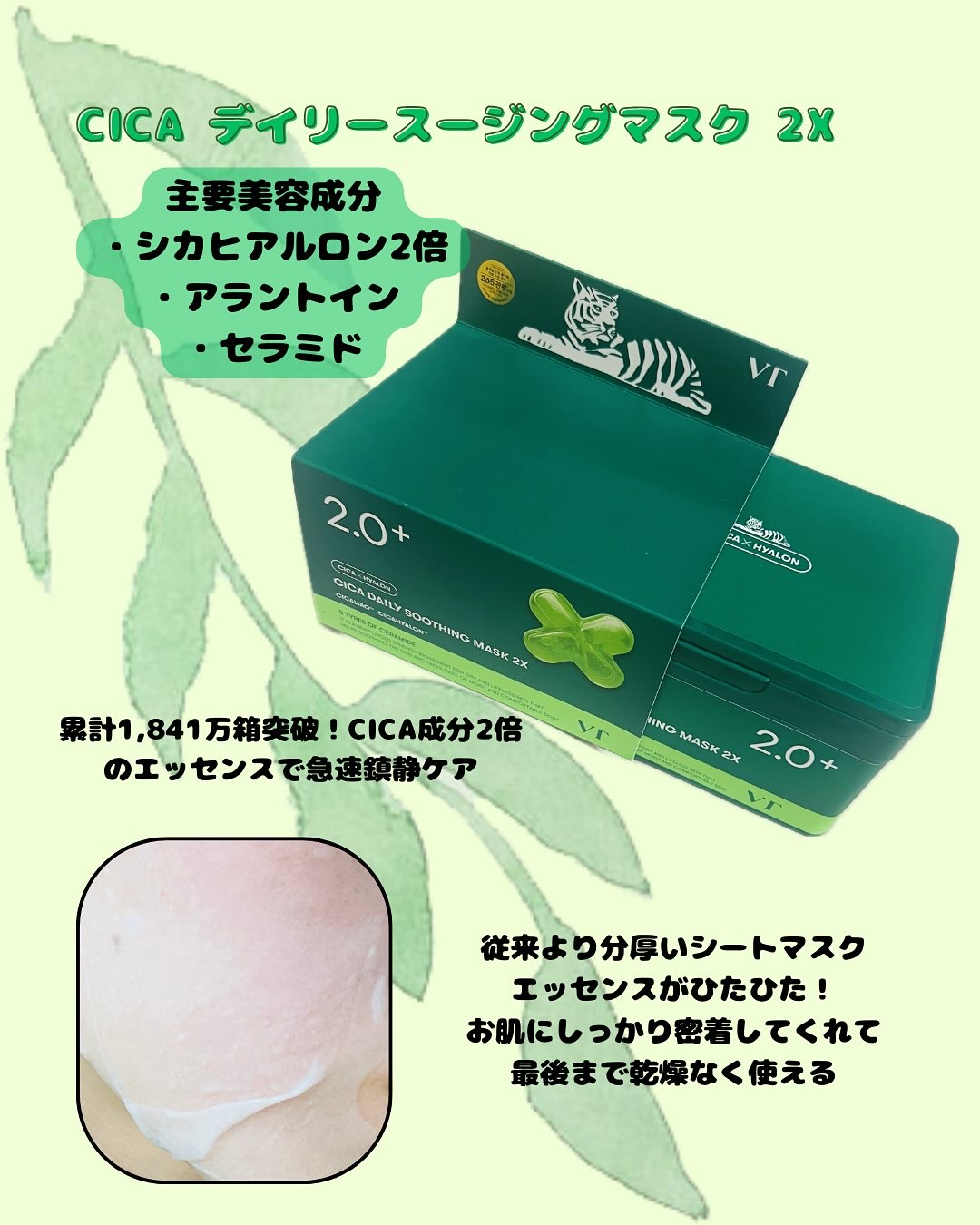 CICA デイリースージングマスク2X/VT/シートマスク・パックを使ったクチコミ（3枚目）