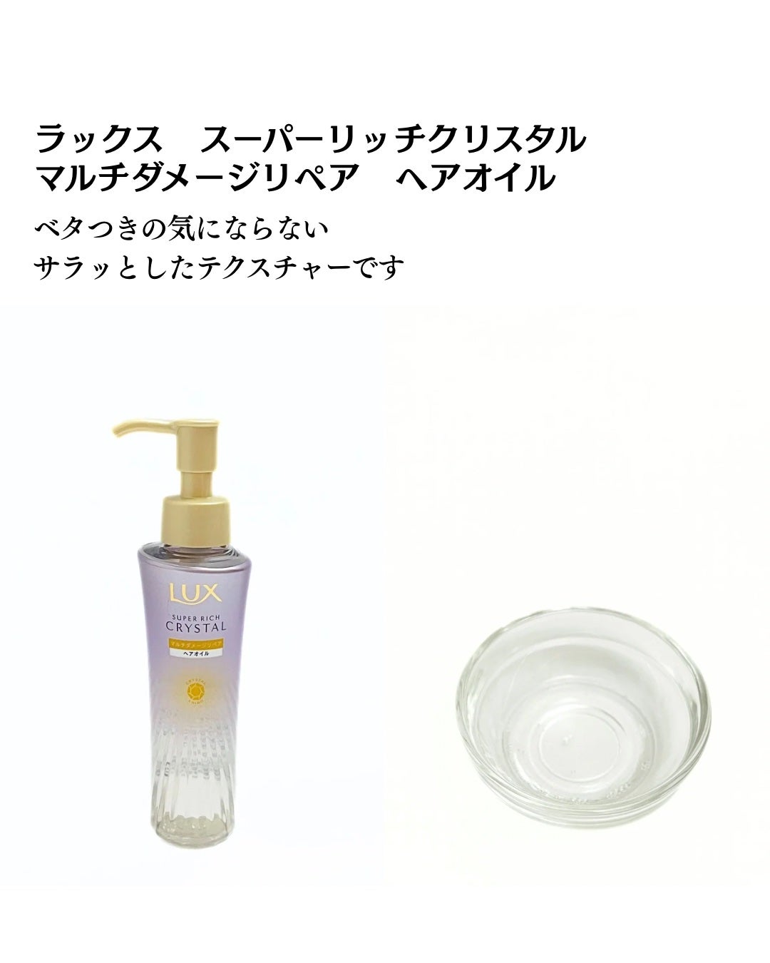 スーパーリッチクリスタル マルチダメージリペア シャンプー/トリートメント/LUX/市販シャンプーを使ったクチコミ(5枚目)