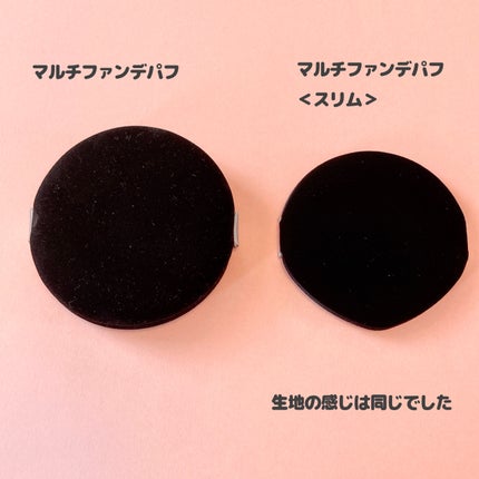 マルチファンデパフ2P 〈スリム〉/ロージーローザ/パフ・スポンジを使ったクチコミ(3枚目)