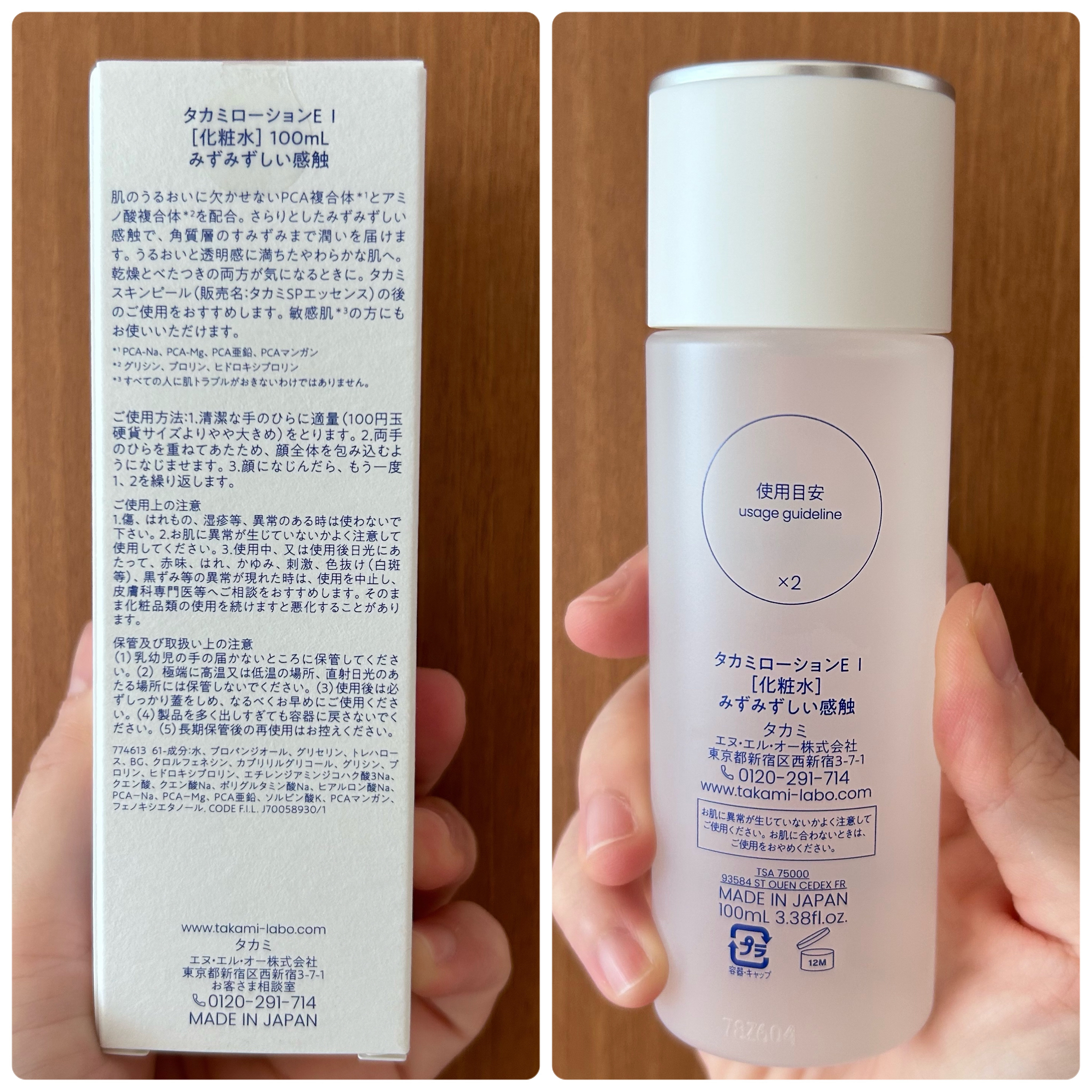 タカミローション Ⅰ/タカミ/化粧水を使ったクチコミ（2枚目）