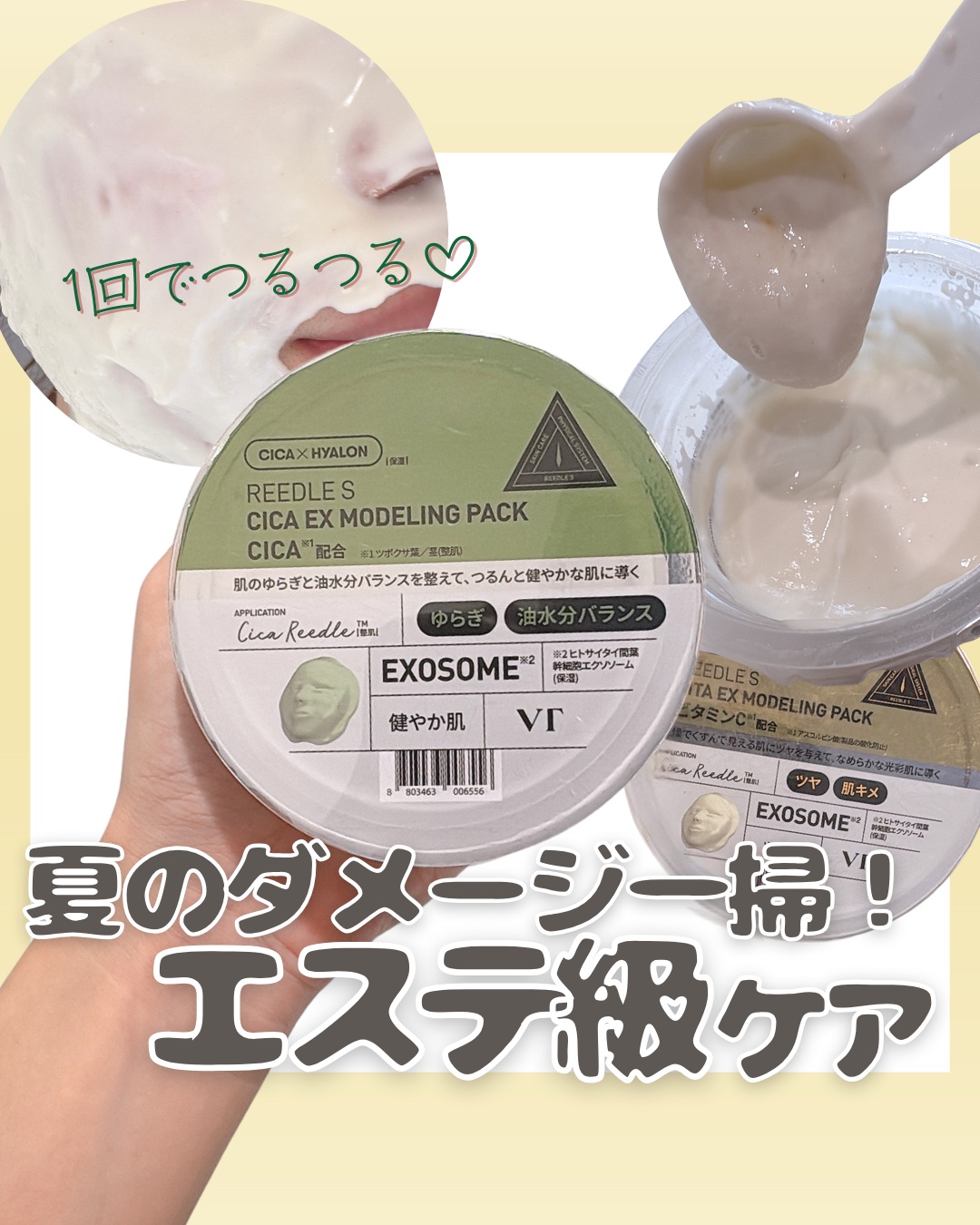 リードルショットEX  ビタミンモデリングパック/VT/シートマスク・パックを使ったクチコミ（1枚目）