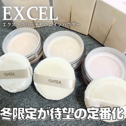 エクストラリッチ セラムインパウダー/excel/ルースパウダーを使ったクチコミ(1枚目)