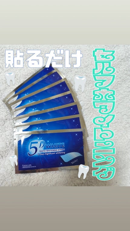 5D Whiteホワイトニングシート/5D/その他オーラルケアを使ったクチコミ(1枚目)