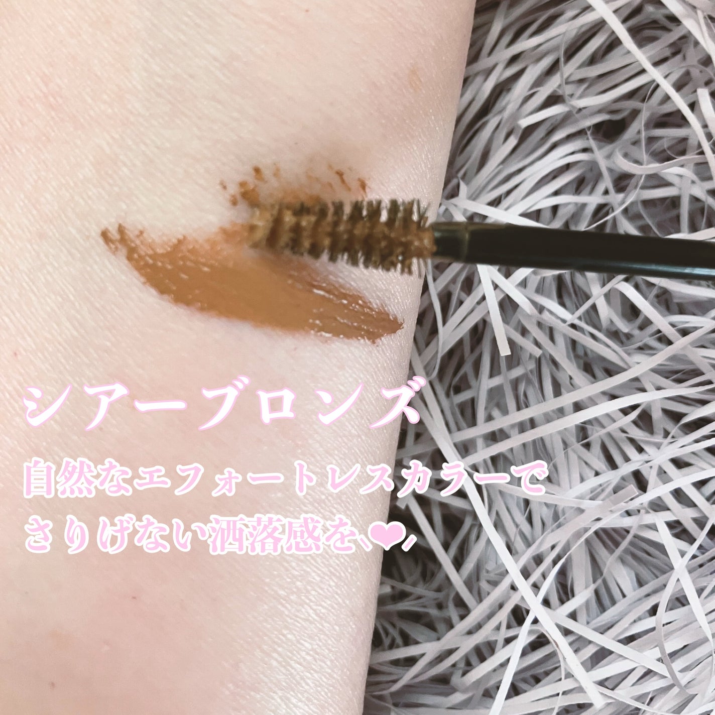 シアーカラーブロウ/デジャヴュ/眉マスカラを使ったクチコミ(3枚目)