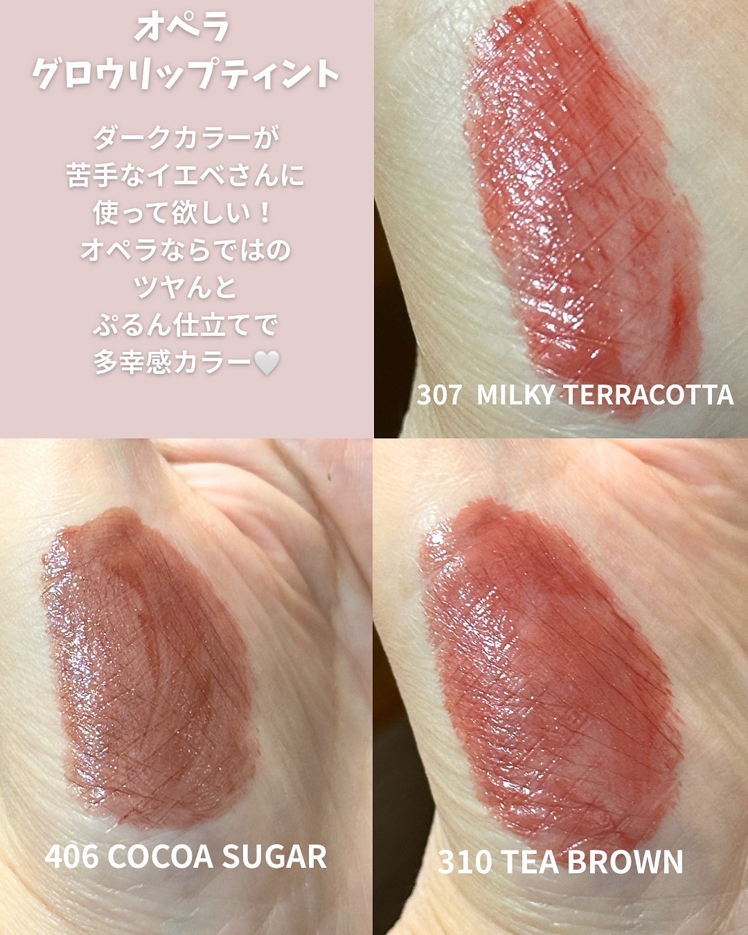 オペラ グロウリップティント 307 ミルキーテラコッタ/OPERA/リップティントを使ったクチコミ（2枚目）