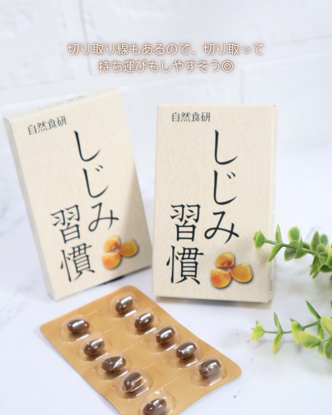 しじみ習慣/自然食研/健康サプリメントを使ったクチコミ（2枚目）