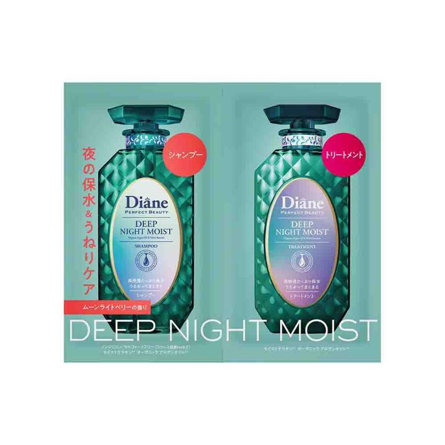 パーフェクトビューティー ディープナイトモイスト シャンプー＆トリートメント トライアルセット 10ml+10ml
