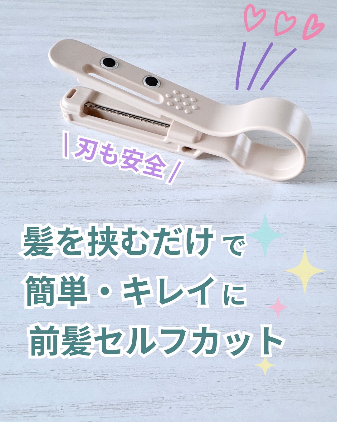 かんたん前髪セルフカッター /ヘアカットモンスター/ヘアケアグッズを使ったクチコミ（2枚目）