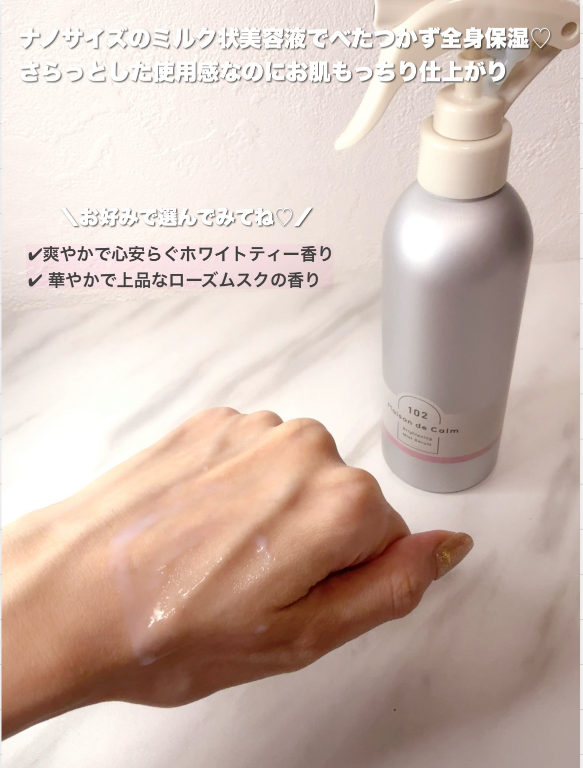 メゾン ド カーム  ブライトニング ミストセラム ローズムスク/ナリスアップ/ボディローションを使ったクチコミ（3枚目）