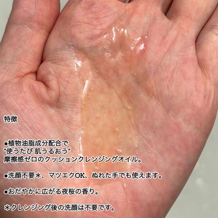 ソフティモ クリアプロ クッションクレンジングオイル 夜桜の香り/ソフティモ/オイルクレンジングを使ったクチコミ(4枚目)