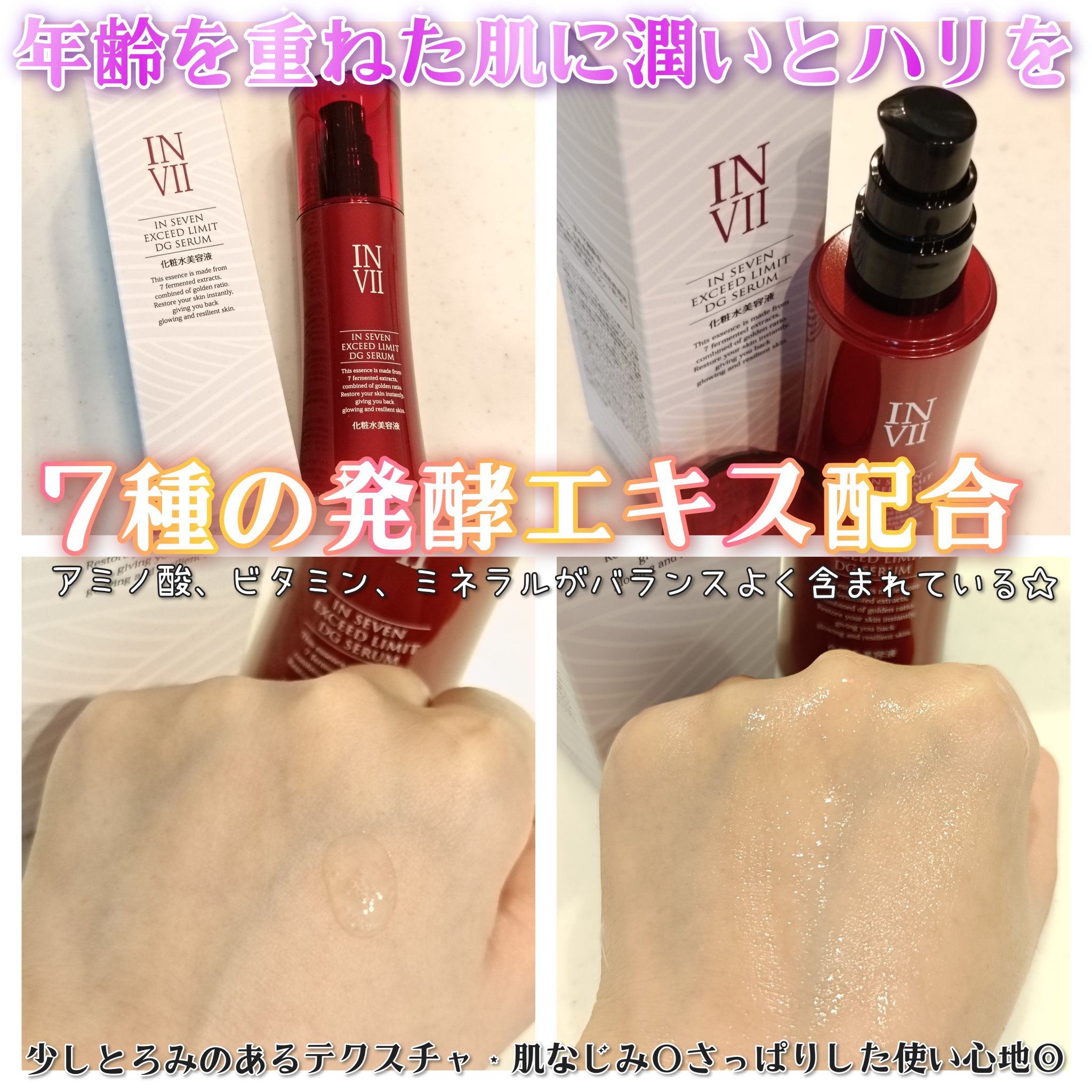 インセブン DGセラム/こだわり自然化粧品/化粧水を使ったクチコミ（2枚目）