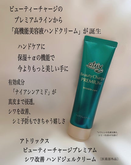 アトリックス ビューティーチャージプレミアム シワ改善 ハンドジェルクリーム 無香料/アトリックス/ハンドクリームを使ったクチコミ(2枚目)