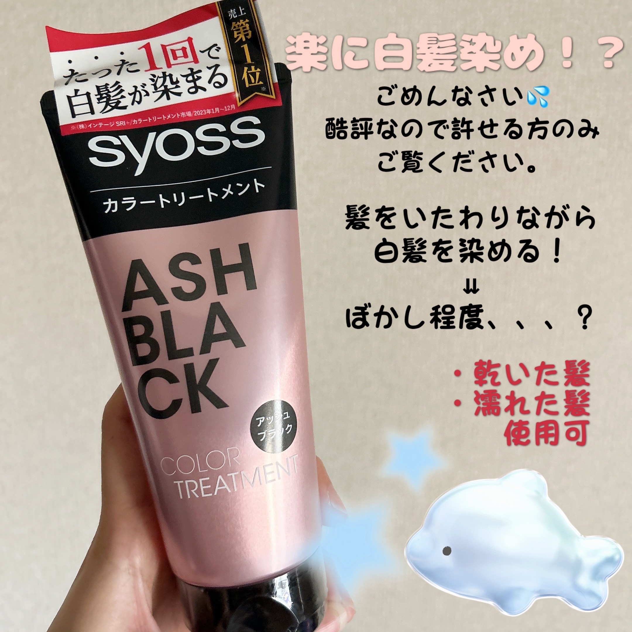 カラートリートメント ダークブラウン/サイオス/ヘアカラーを使ったクチコミ（1枚目）