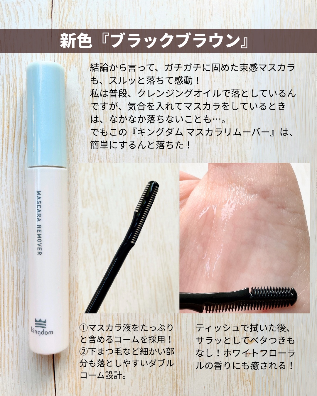 マスカラリムーバー/キングダム/ポイントメイクリムーバーを使ったクチコミ（3枚目）
