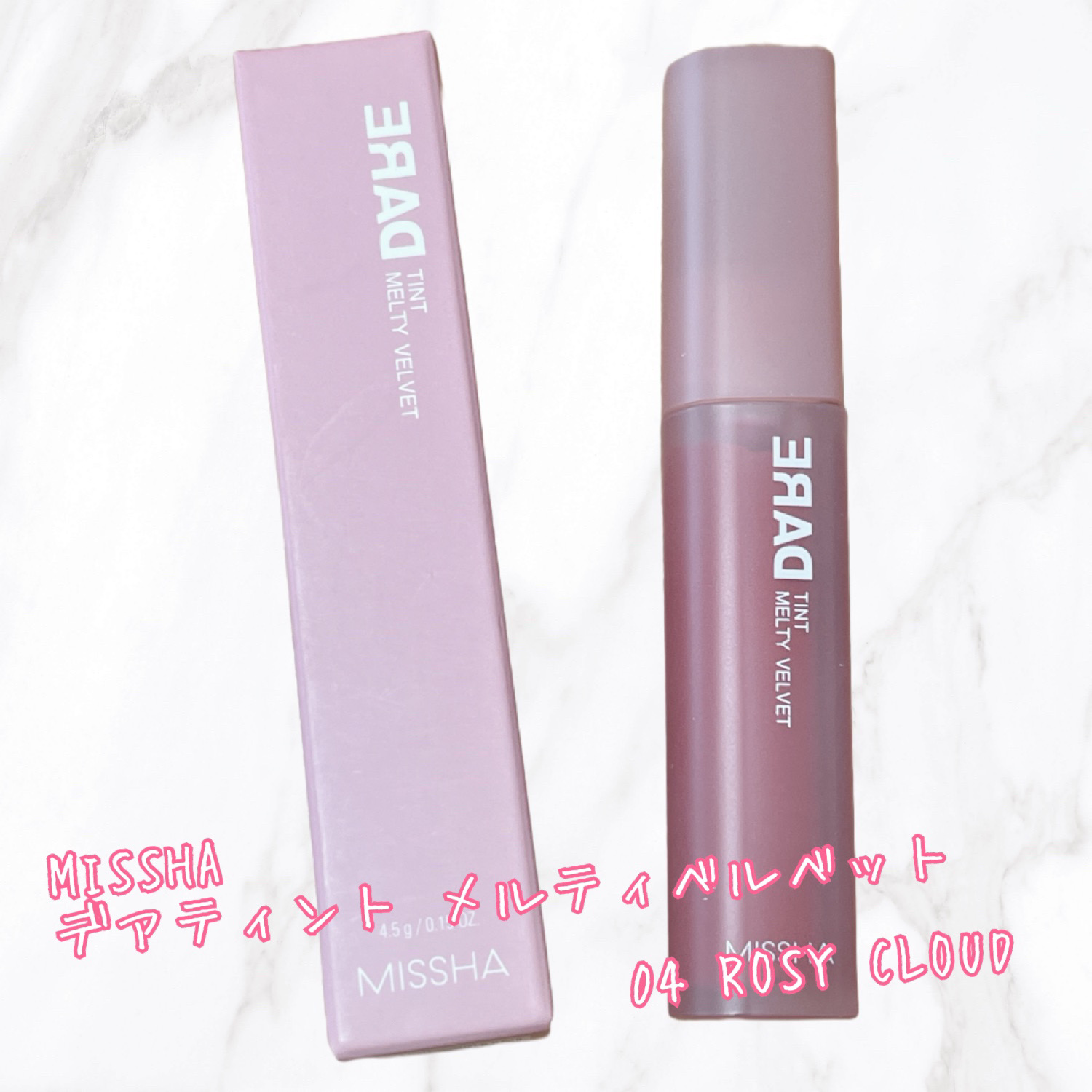 ミシャ デアティント メルティベルベット/MISSHA/リップティントを使ったクチコミ（1枚目）