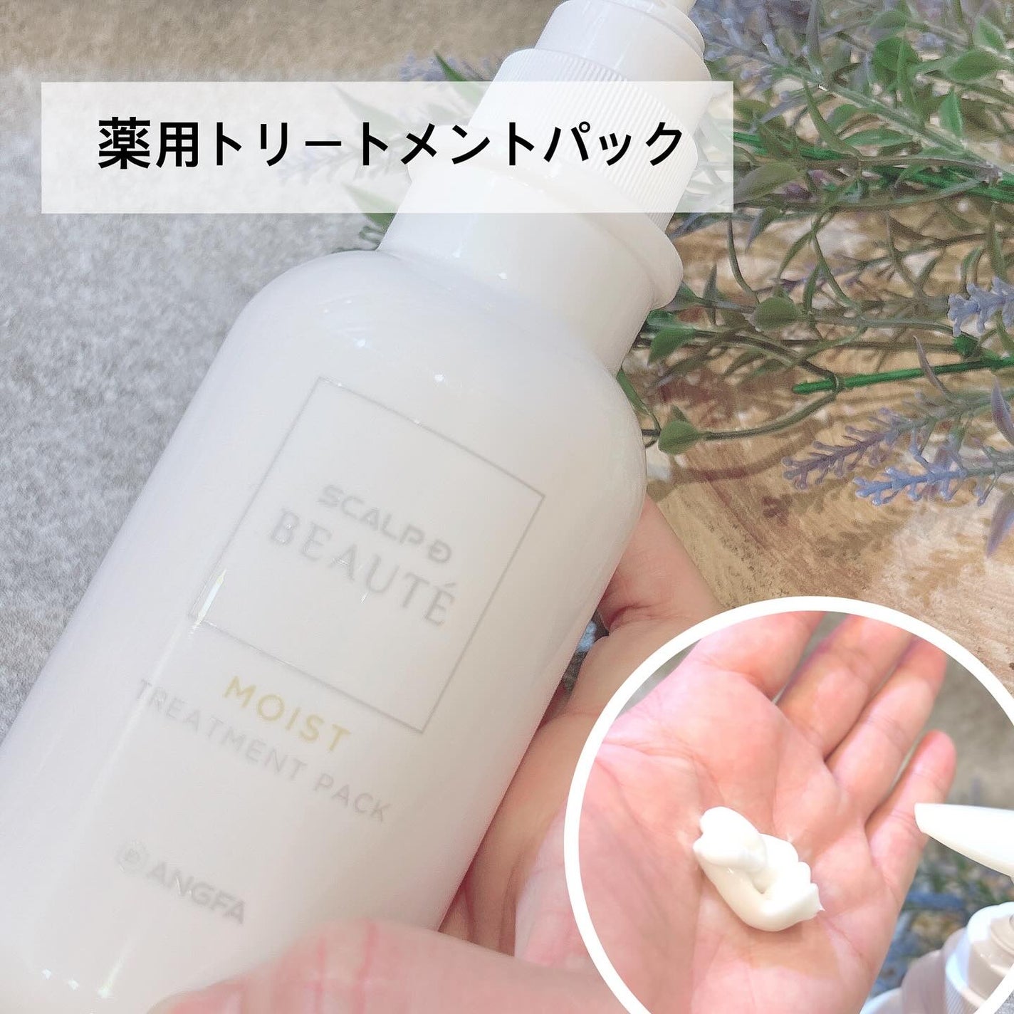 スカルプD ボーテ 薬用スカルプシャンプー(モイスト)/薬用トリートメントパック(モイスト)/アンファー(スカルプD)/市販シャンプーを使ったクチコミ(3枚目)