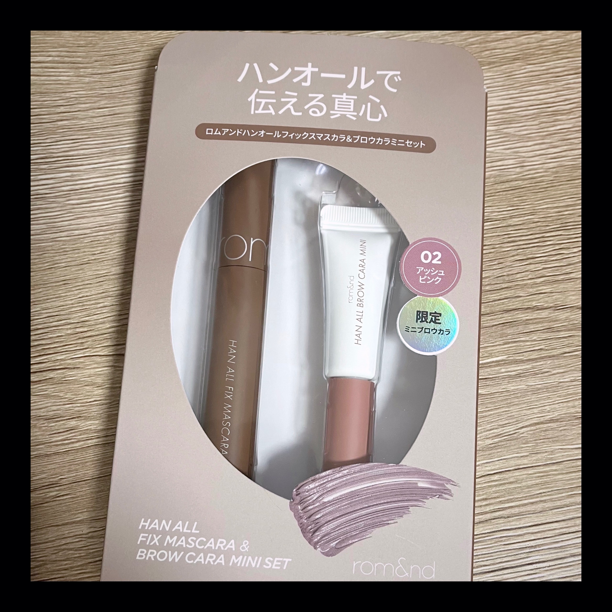 ハンオールフィックスマスカラ/rom&nd/マスカラを使ったクチコミ（1枚目）