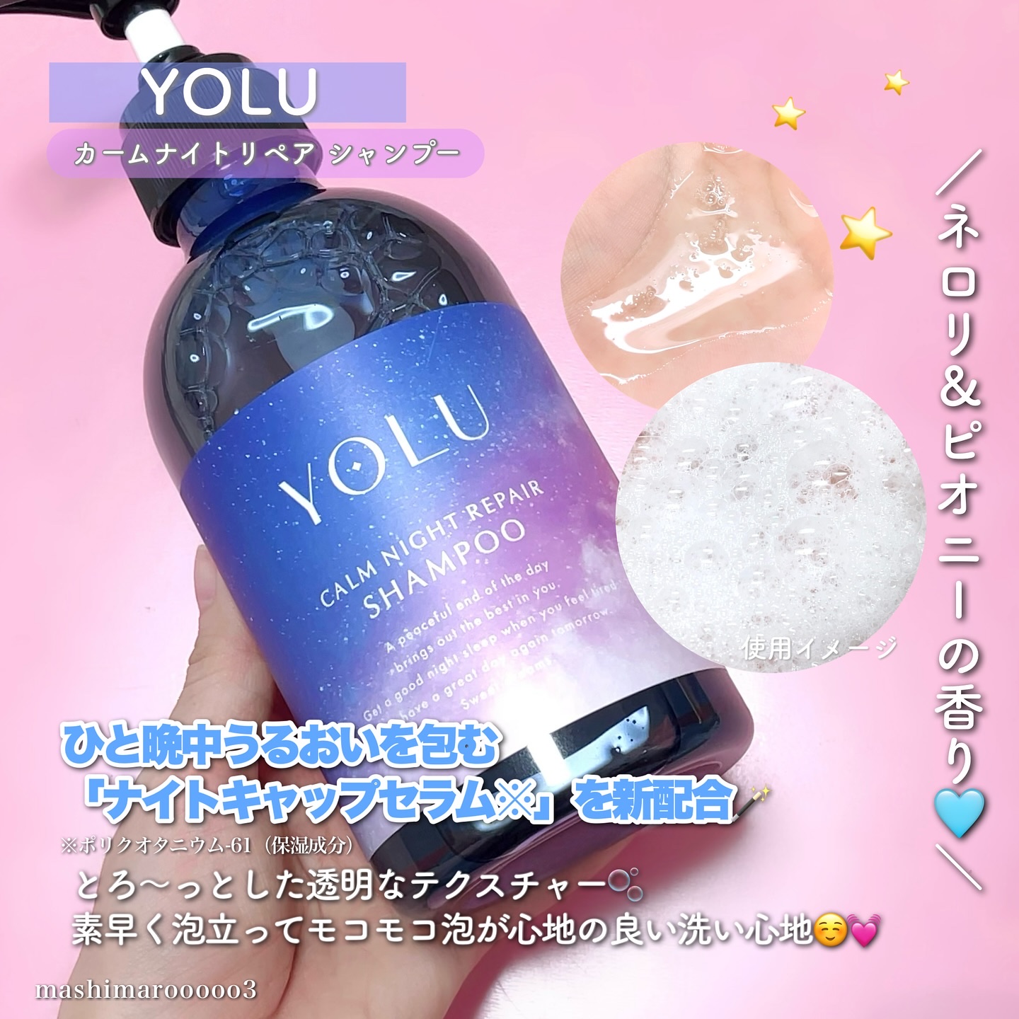 カームナイトリペアシャンプー／トリートメント/YOLU/シャンプー・コンディショナーを使ったクチコミ（2枚目）