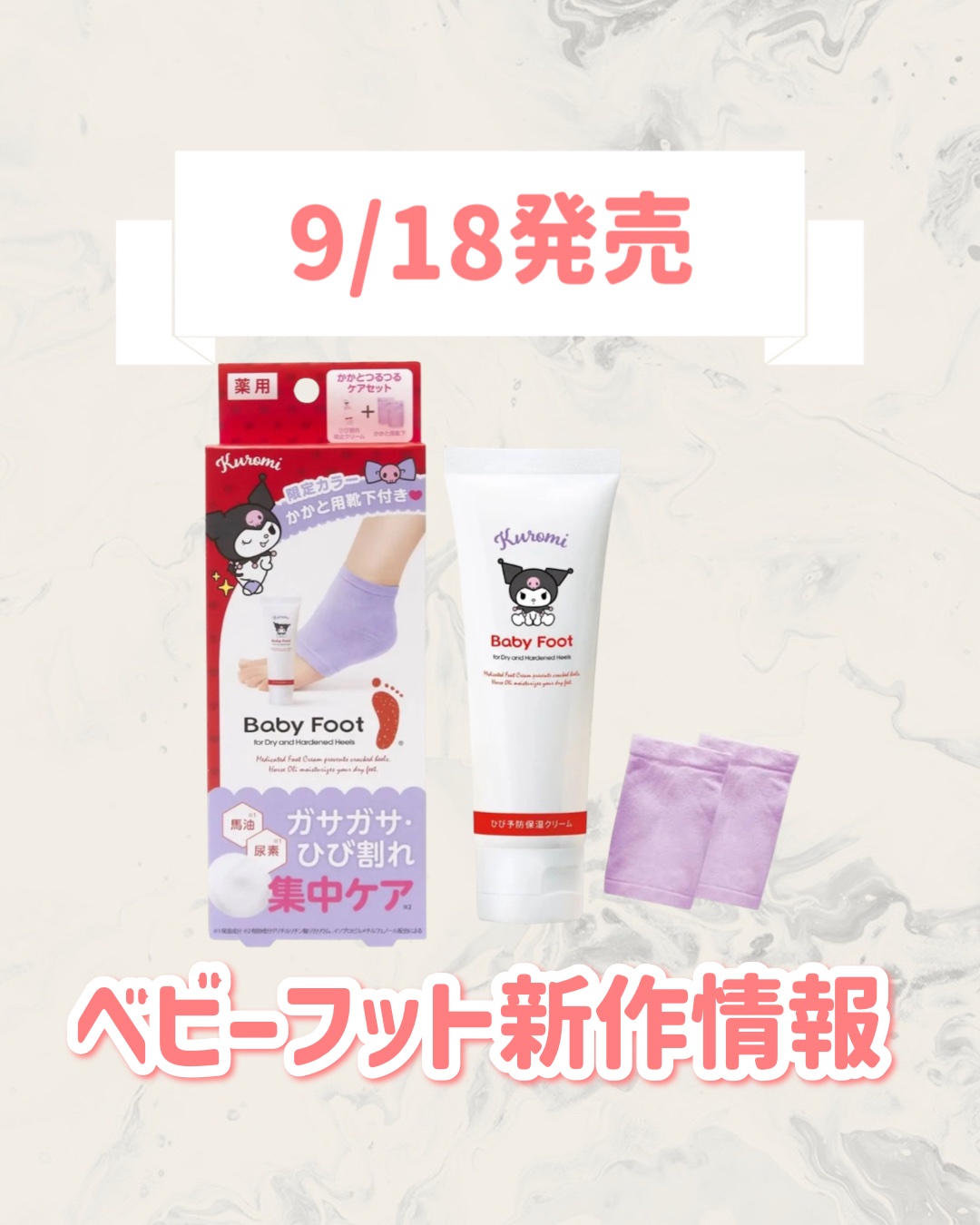 かかとひび割れ予防セット クロミパッケージ(限定)/ベビーフット/その他キットセットを使ったクチコミ（1枚目）